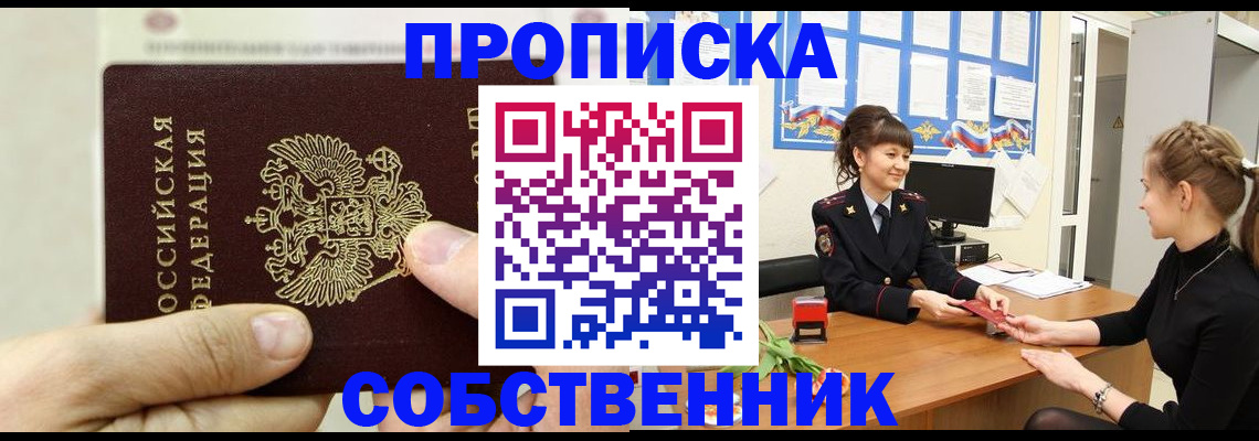 прописка законно в Питкяранте